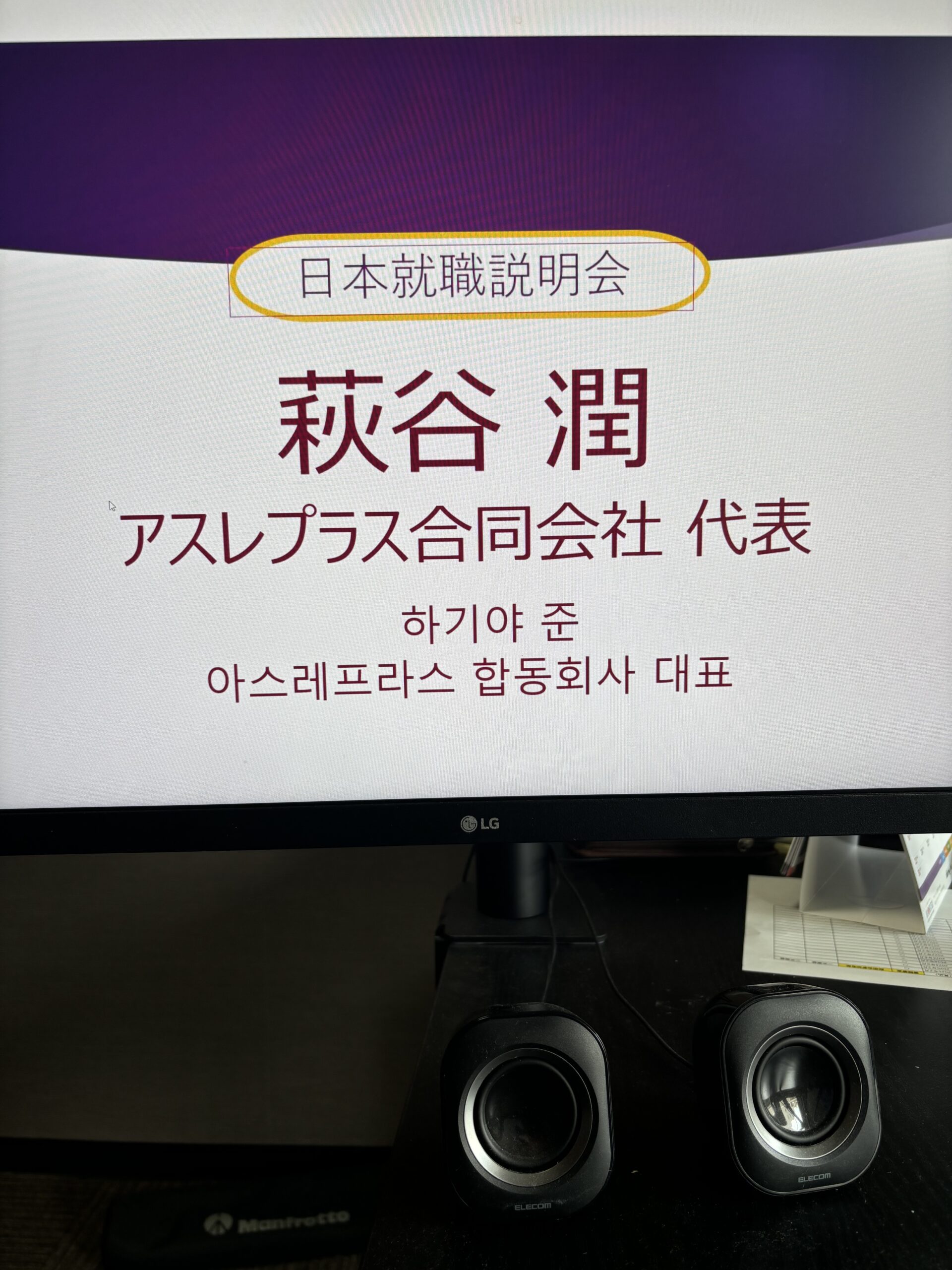 日本就職オンライン説明会を実施しています